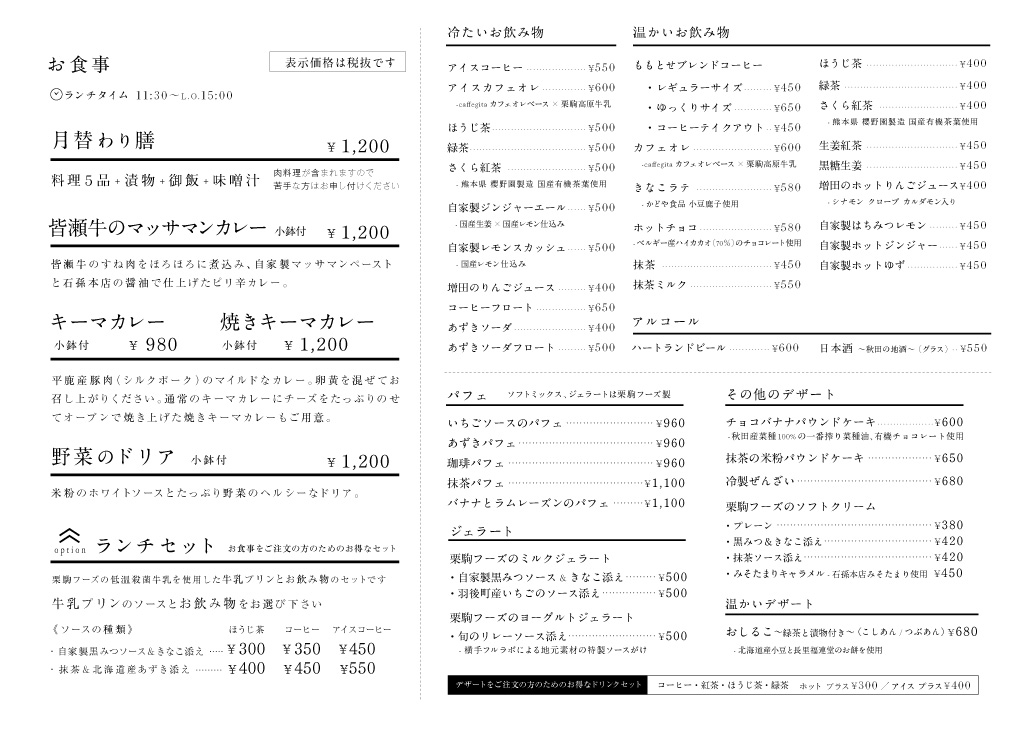 ランチメニュー201907