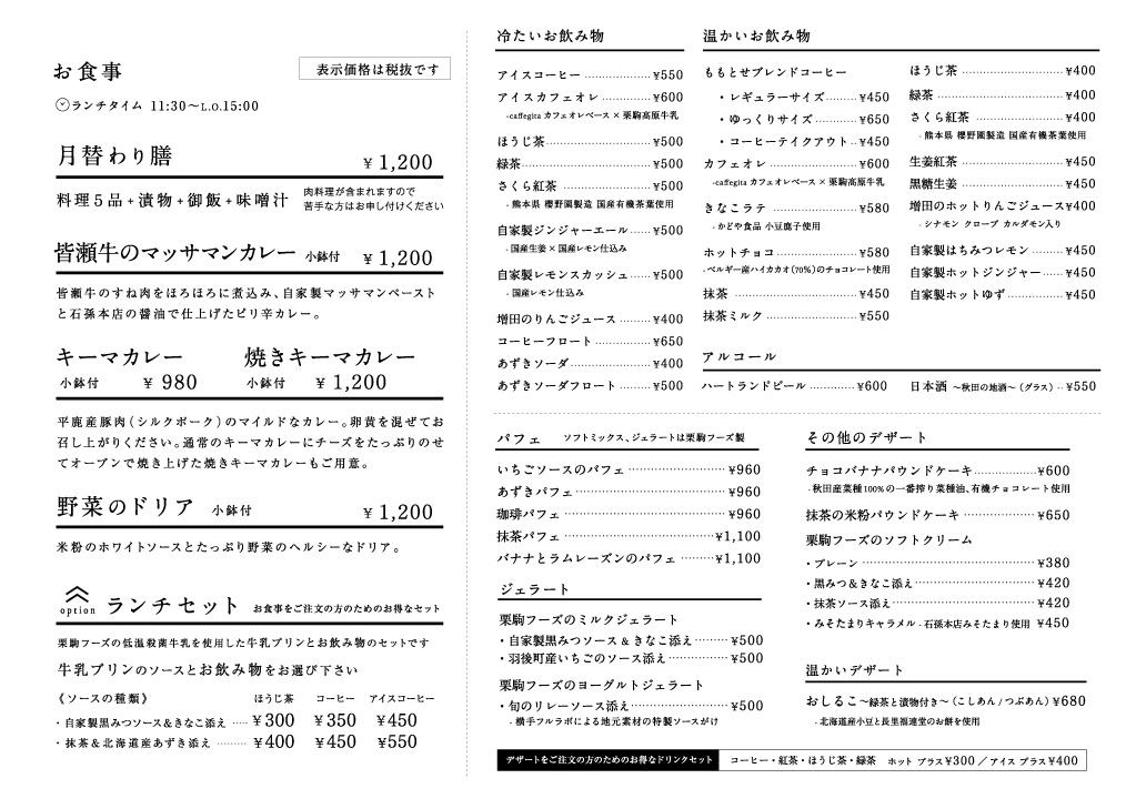 ランチメニュー201907