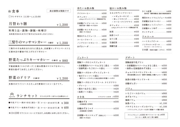 ランチメニュー201808